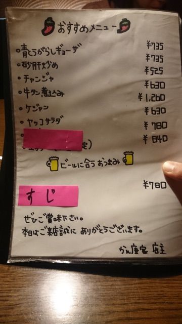 かんから家のメニュー3