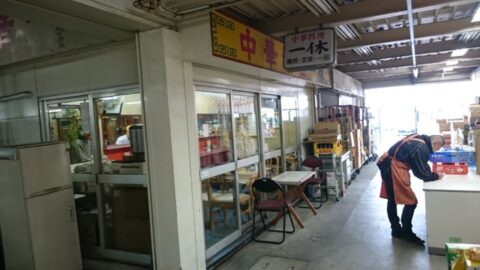 浦和卸売市場の一休外観