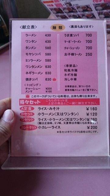埼玉やの中華メニュー