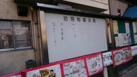 築地場内市場の取得物掲示板