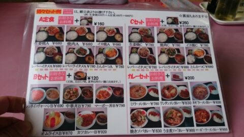 埼玉やの定食メニュー2