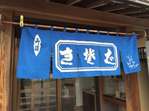そば光の関東風暖簾