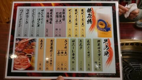 焼肉らく楽のメニュー表