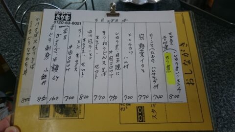 さか本の日替わりメニュー