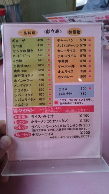 埼玉やの一品メニュー