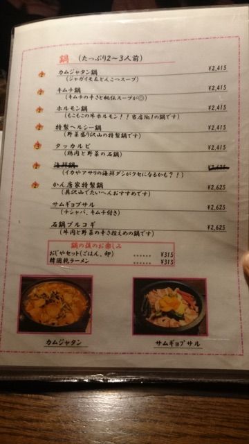 かんから家のメニュー7