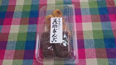 お土産の茂助だんご