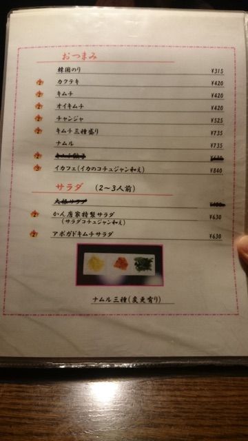 かんから家のメニュー4