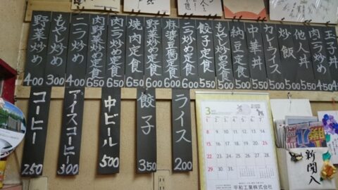 一休のメニュー