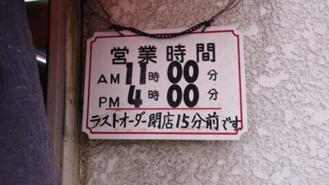 埼玉やの定食メニュー1