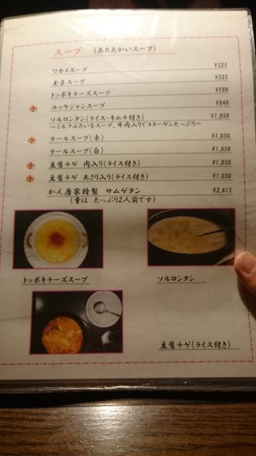 かんから家のメニュー8