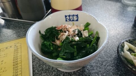 さか本のおひたし