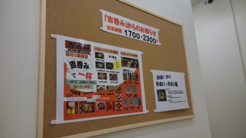 吉呑みの案内