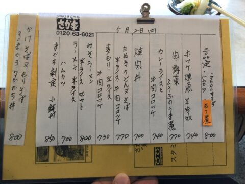 さか本の日替わりメニュー