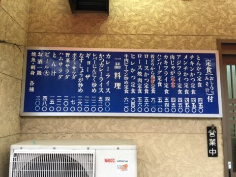 おすずの定食メニュー