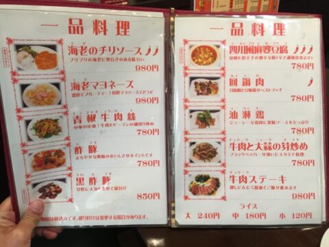 孫ちゃん食堂の一品料理メニュー