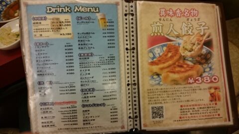 異味香のメニュー5