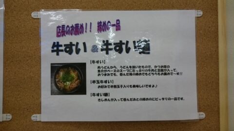 吉野家の牛すい麺案内