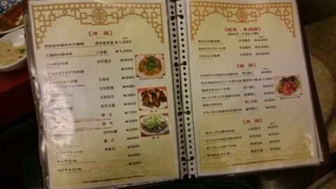 異味香のメニュー1