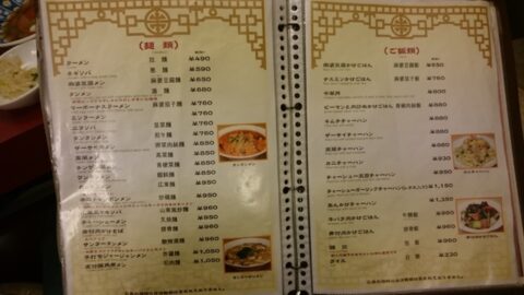 異味香のメニュー4