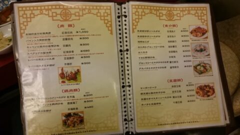 異味香のメニュー2