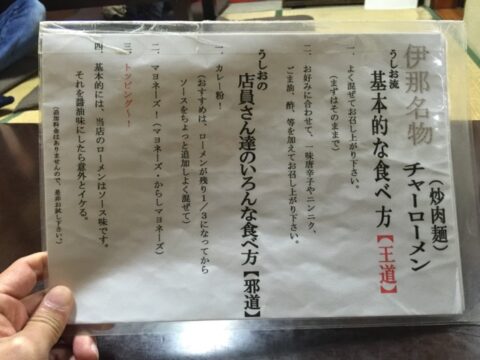 ローメンおすすめの食べ方