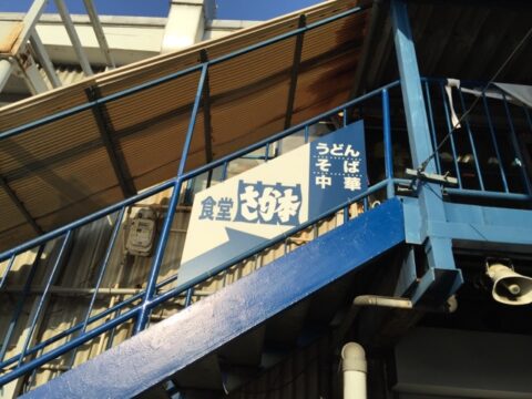 食堂さか本の看板