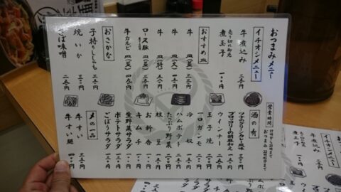 吉呑みのおつまみ案内