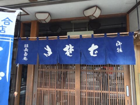 長寿庵の関東風暖簾