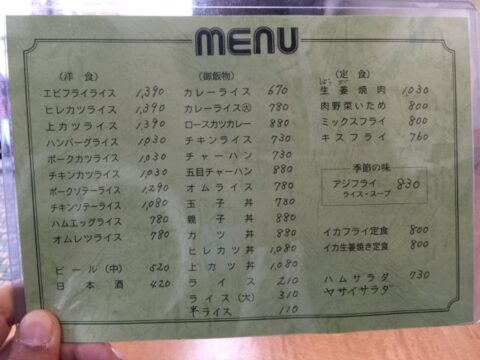 キムラヤの洋食メニュー