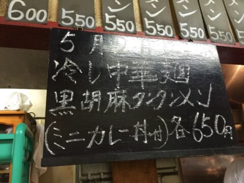 一休の日替わりメニュー