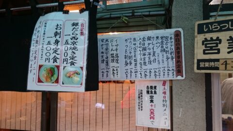 かとうの店頭メニュー