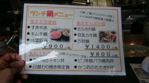しゃぶ亭トンボの鍋メニュー
