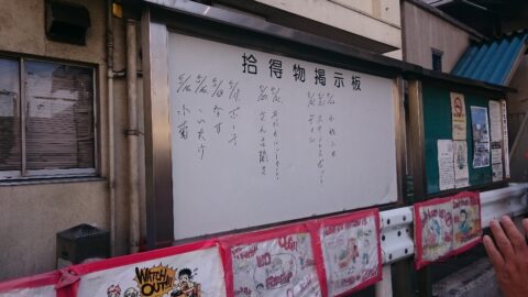 築地場内市場の取得物掲示板
