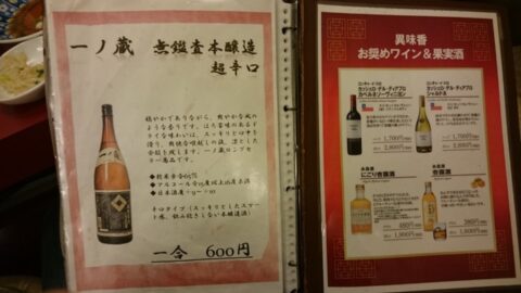 異味香のメニュー6
