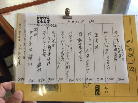 さか本の日替わり定食メニュー