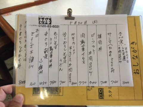 さか本の日替わり定食メニュー