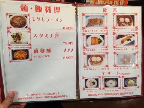 孫ちゃん食堂のメニュー1