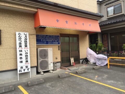 営業中看板のあるおすず入口