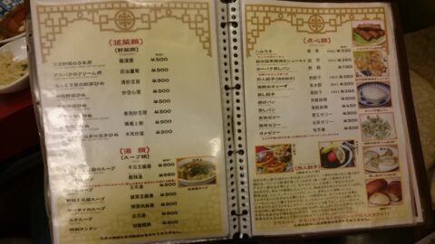 異味香のメニュー3