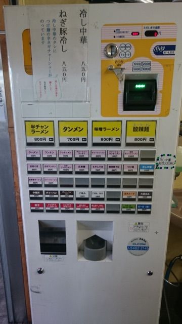 ふぢのの食券機