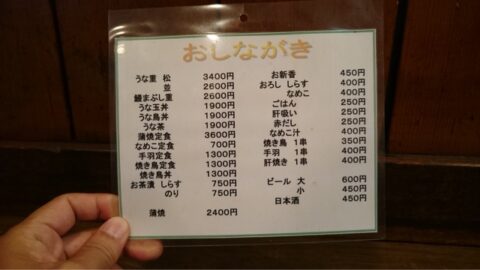 福せんのおしながき