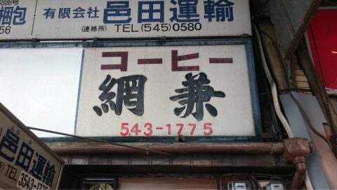 築地場内へ戻る道