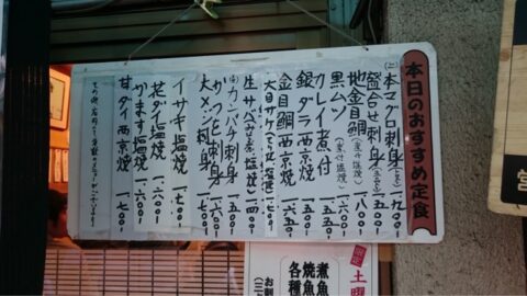 かとう店頭のメニュー