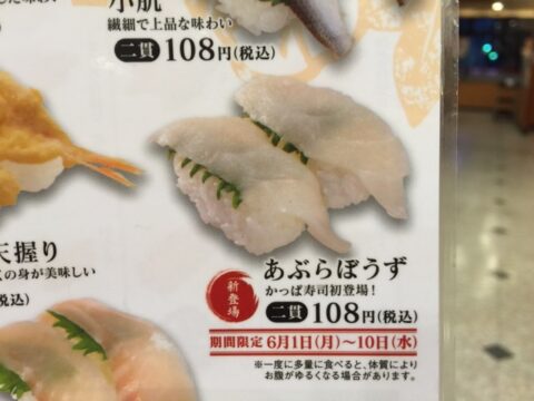 回転ずしの一皿
