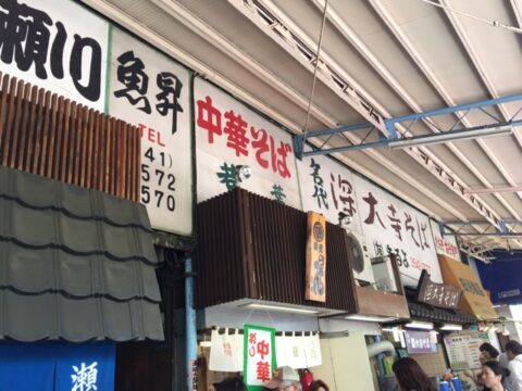 築地場外市場の若葉看板