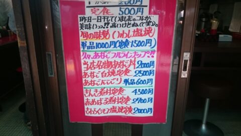 高はし店外のおすすめポップ