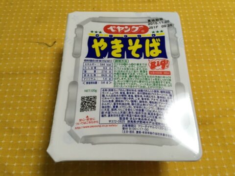 新ペヤングソースやきそばのパッケージ
