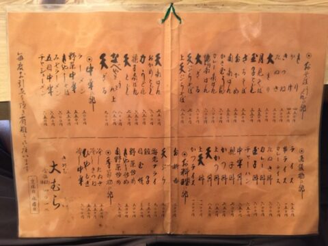 大むらの麺類メニュー