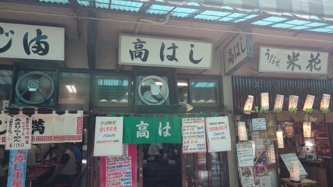 高はしの店内